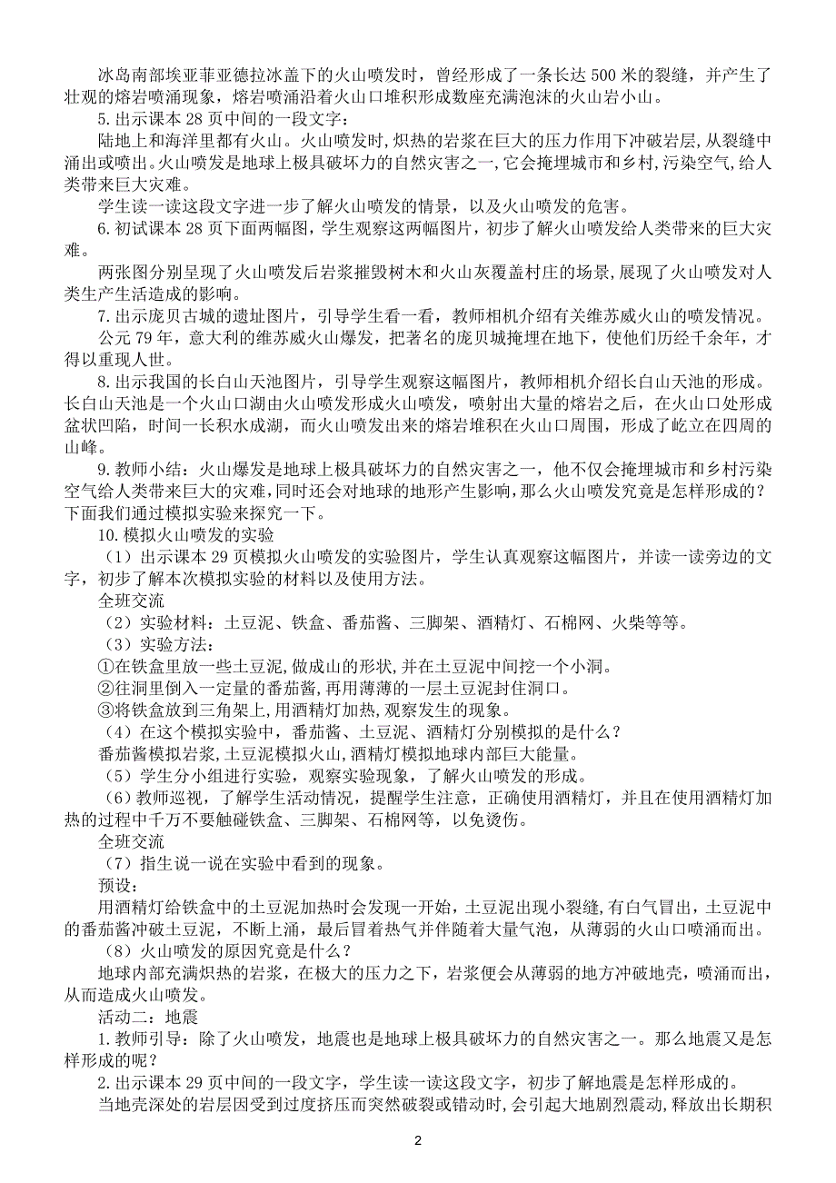 小学科学苏教版五年级上册第三单元第10课《火山和地震》教案（2021新版）3.doc_第2页