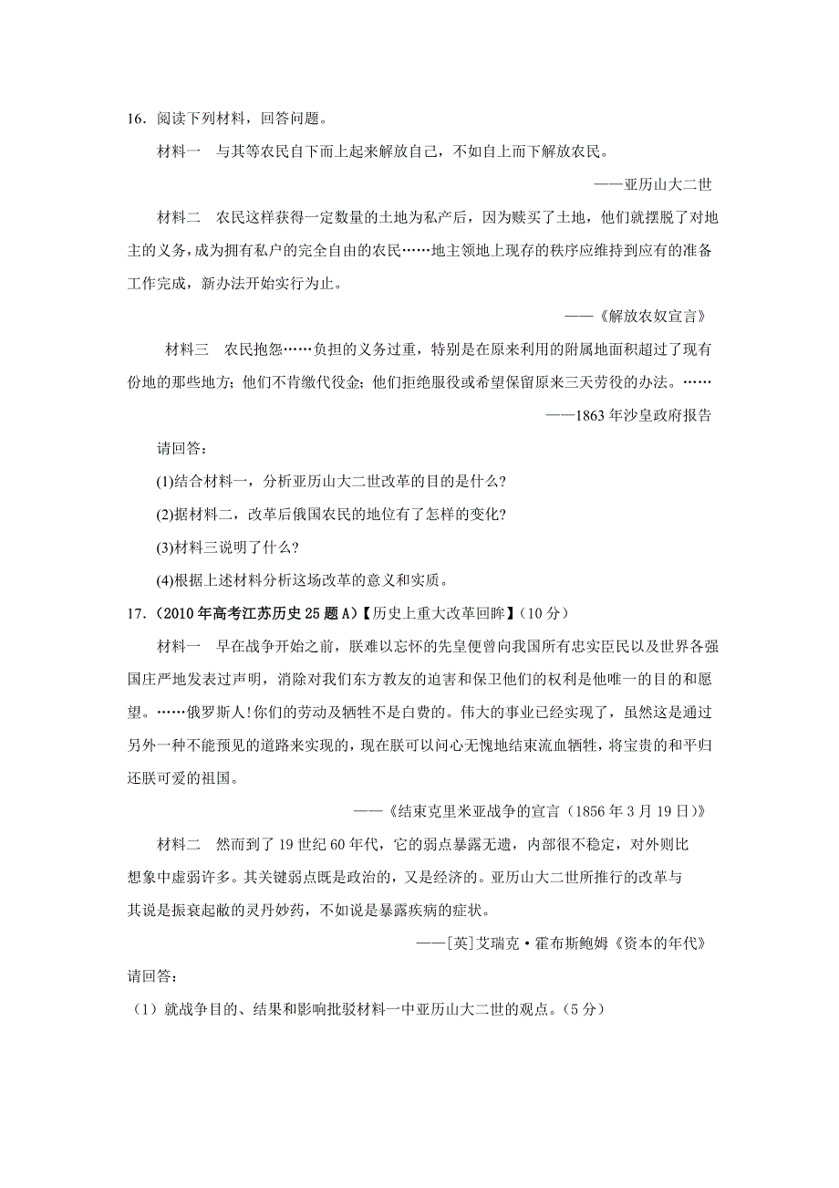 浙江省宁波市效实中学2013届高三11月一轮复习综合检测历史试题 含解析WORD版含答案.doc_第3页