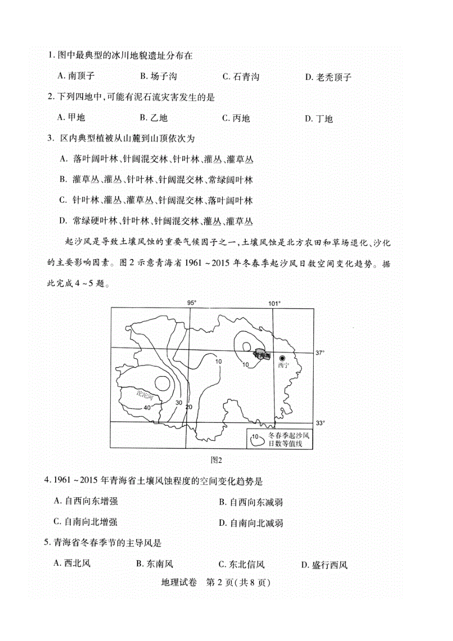 湖北省武汉市2021届高三3月质量检测地理试题 扫描版含答案.pdf_第2页