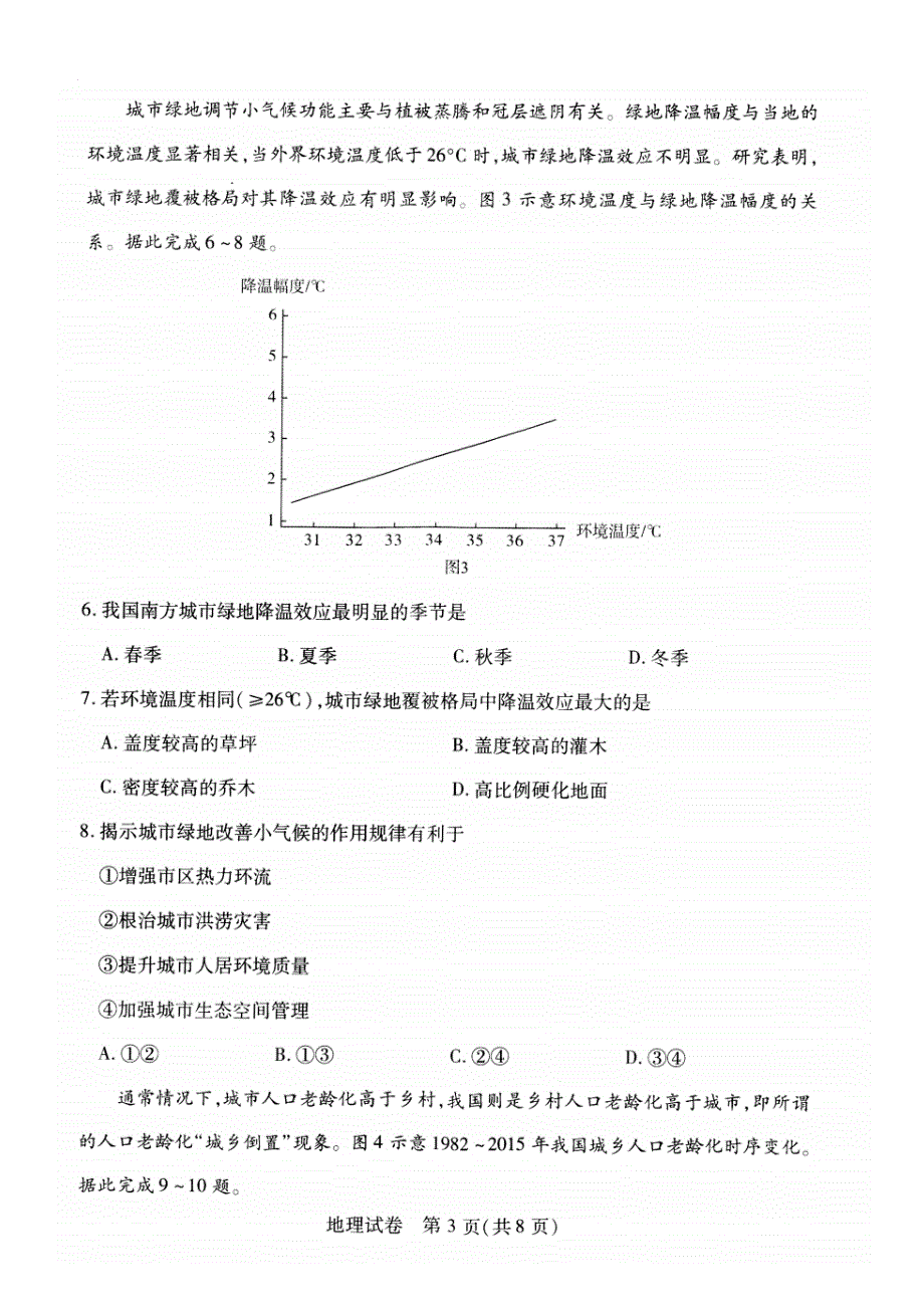 湖北省武汉市2021届高三3月质量检测地理试题 扫描版含答案.pdf_第3页