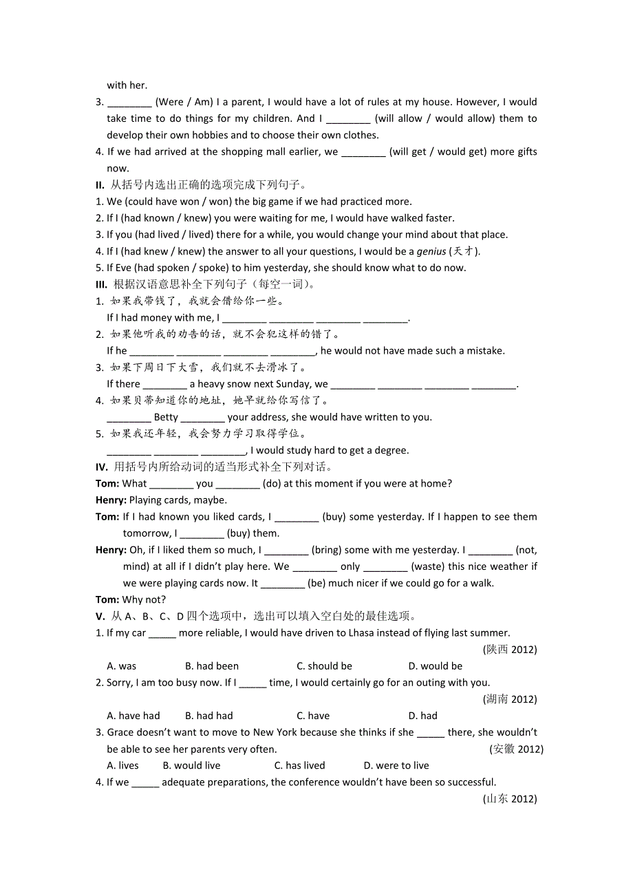 2015-2016学年高二英语总结与练习（北师大）：MODULE 5 UNIT 15 LESSONS 1&2 GRAMMAR-虚拟语气（一） .doc_第2页