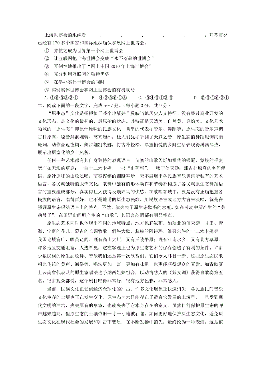 甘肃省张掖二中2011届高三12月月考语文试题.doc_第2页