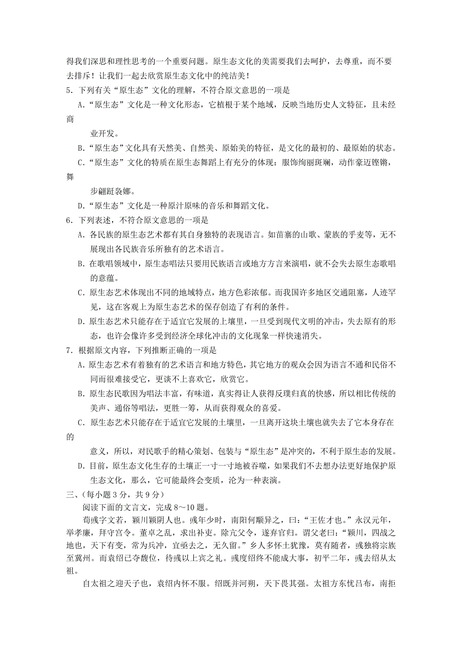 甘肃省张掖二中2011届高三12月月考语文试题.doc_第3页