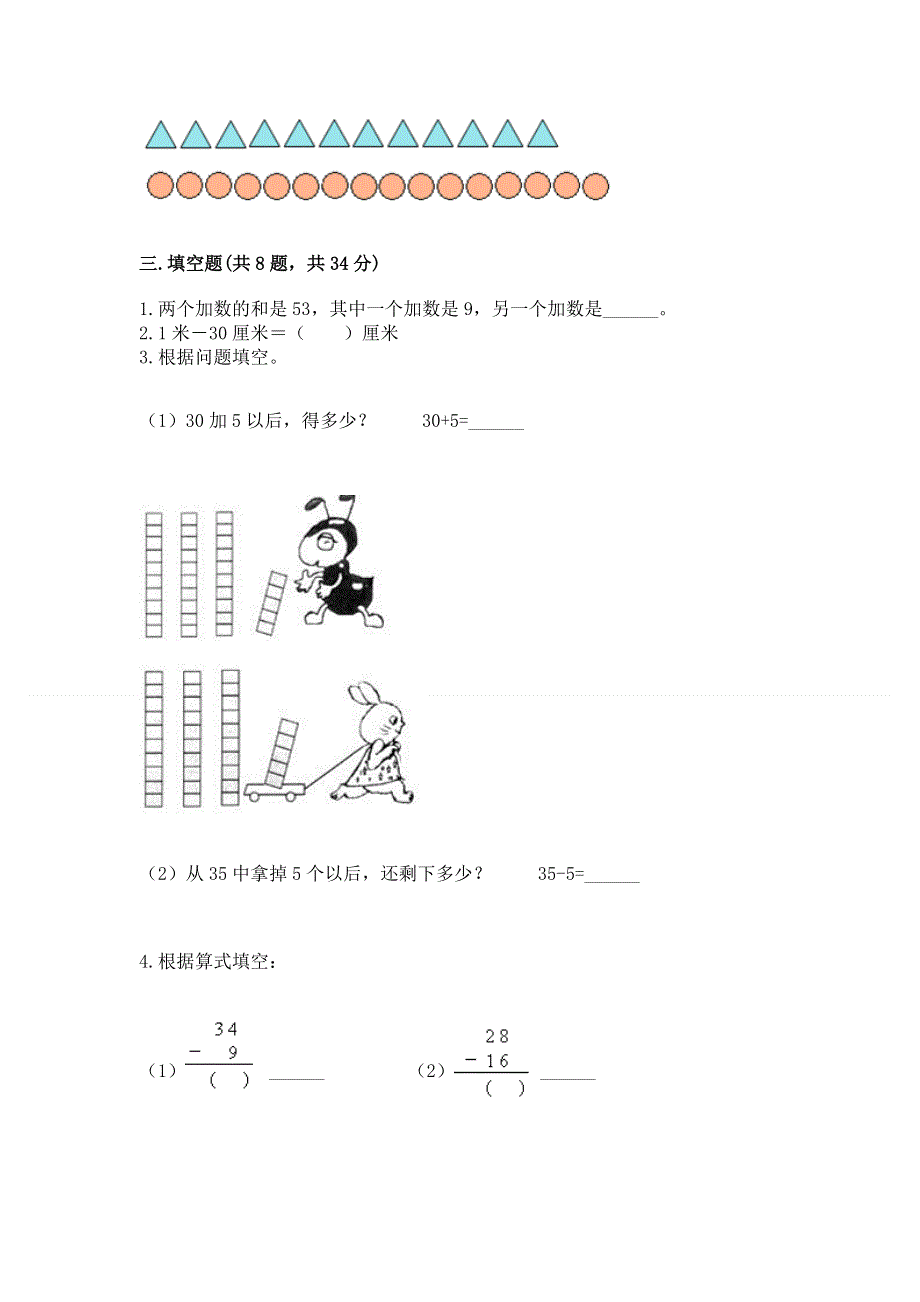 小学二年级数学《100以内的加法和减法》同步练习题及参考答案（综合题）.docx_第2页