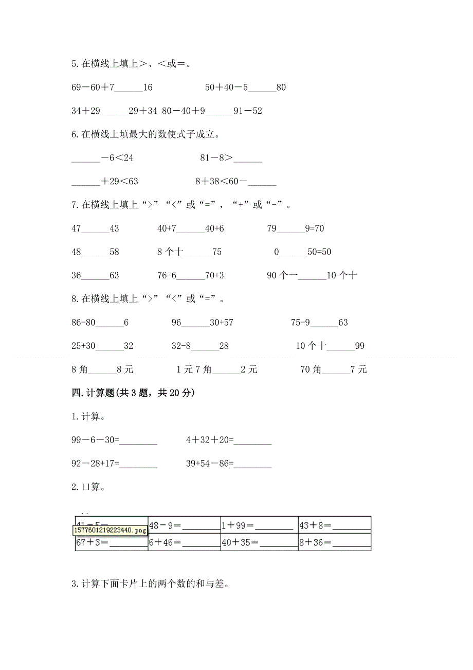 小学二年级数学《100以内的加法和减法》同步练习题及参考答案（综合题）.docx_第3页