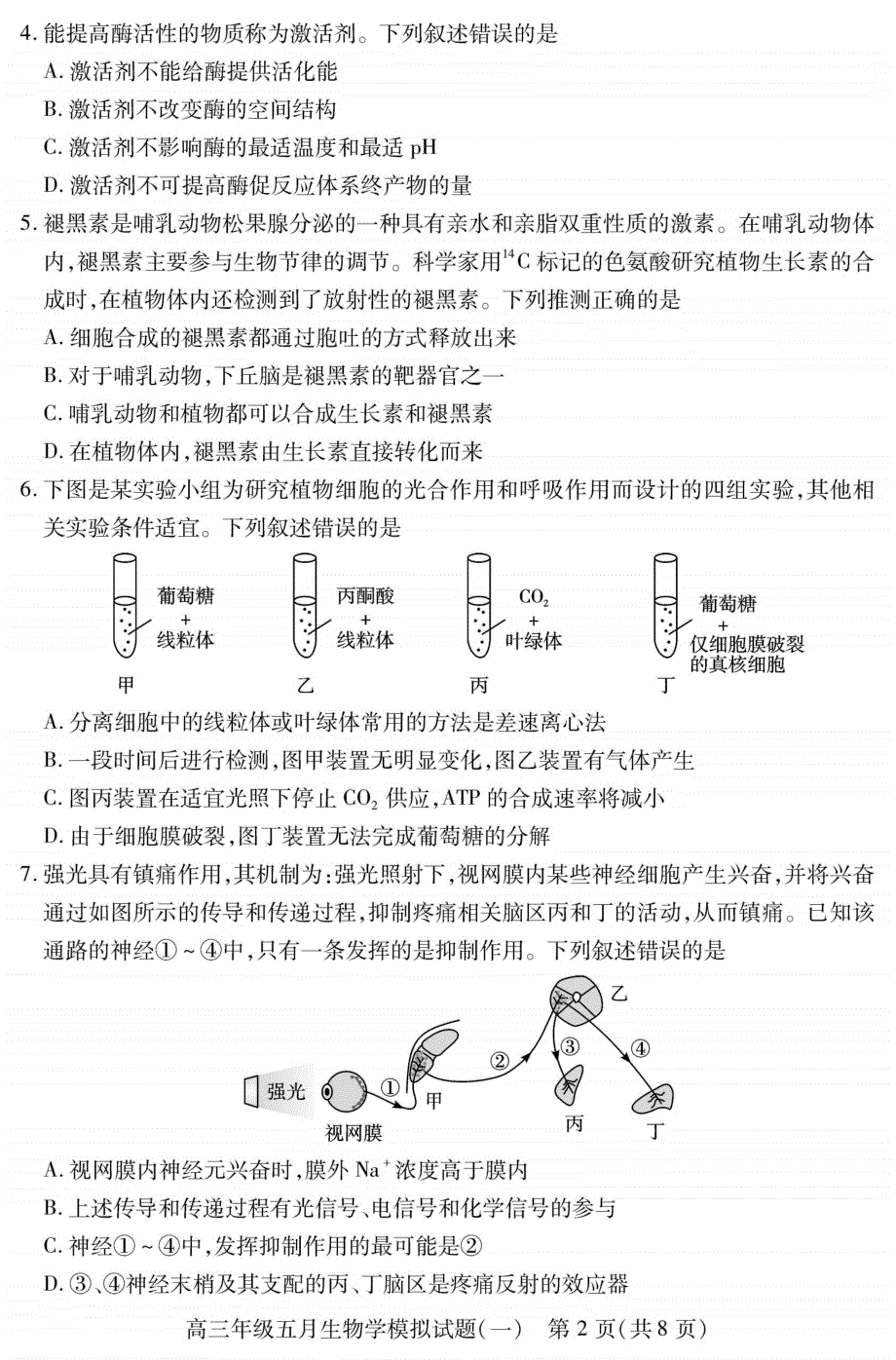 湖北省武汉市2022届高三下学期五月模拟试题（一） 生物 PDF版无答案.pdf_第2页