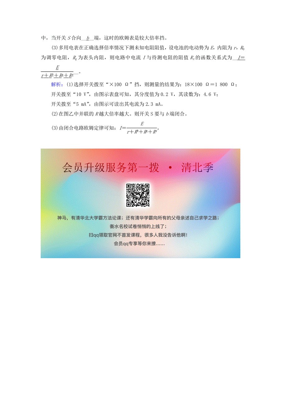 2020-2021学年高中物理 第二章 恒定电流 8 多用电表的原理 9 实验：练习使用多用电表达标练习（含解析）新人教版选修3-1.doc_第3页