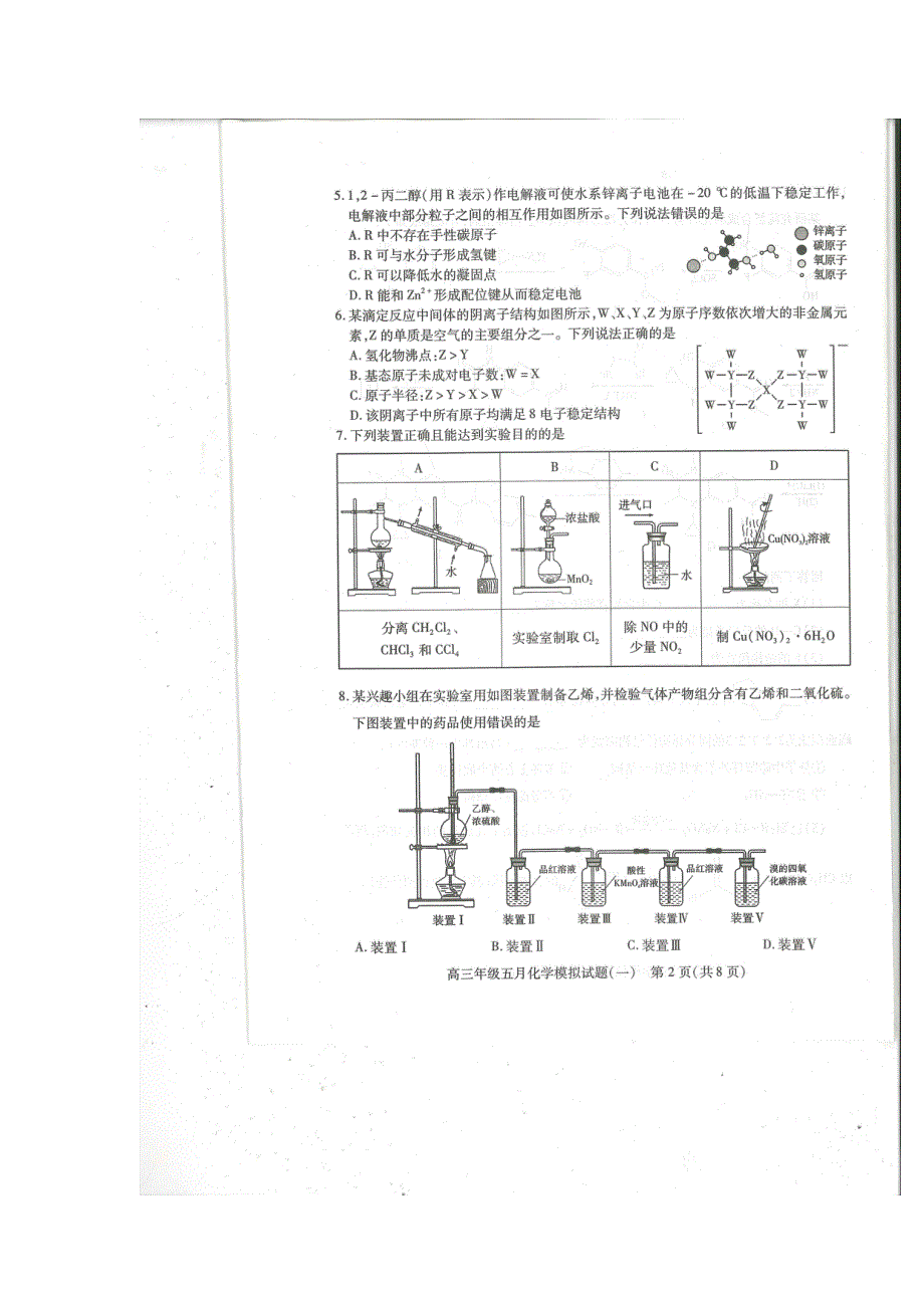 湖北省武汉市2022届高三年级五月模拟试题（一）化学试卷（图片版 无答案）.pdf_第2页