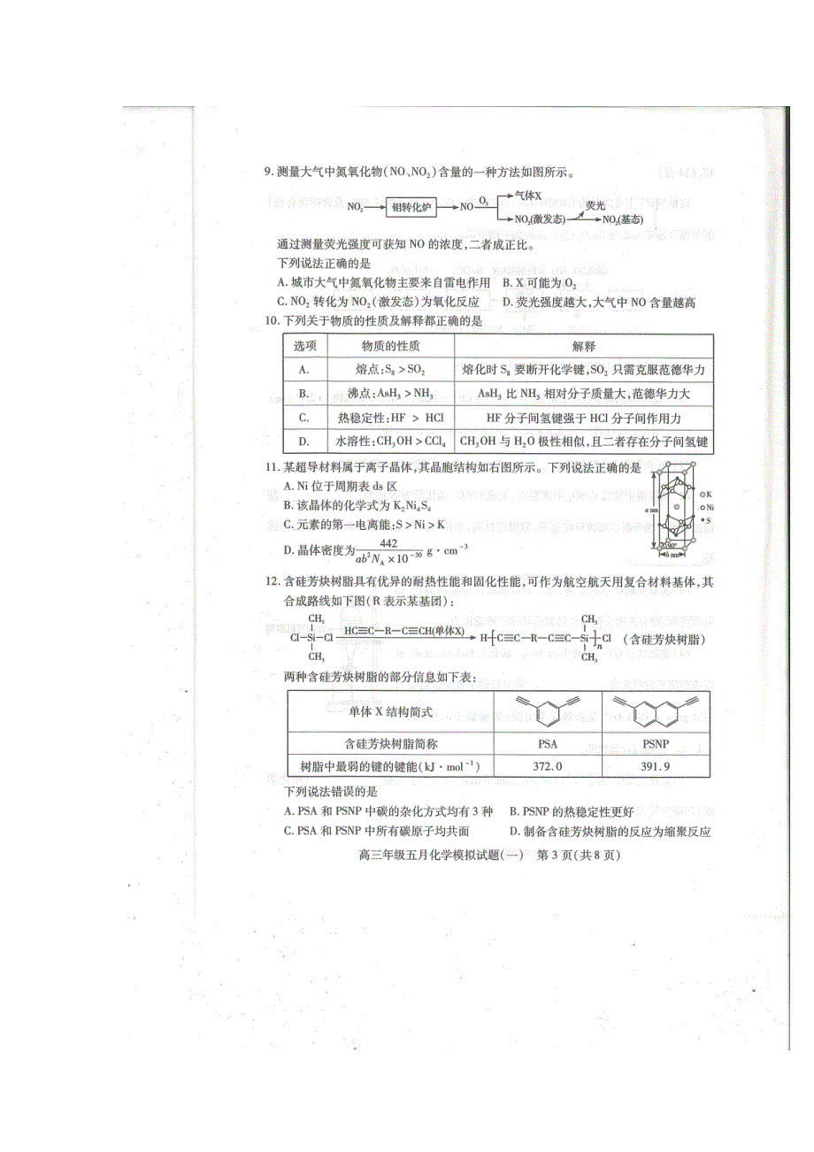 湖北省武汉市2022届高三年级五月模拟试题（一）化学试卷（图片版 无答案）.pdf_第3页