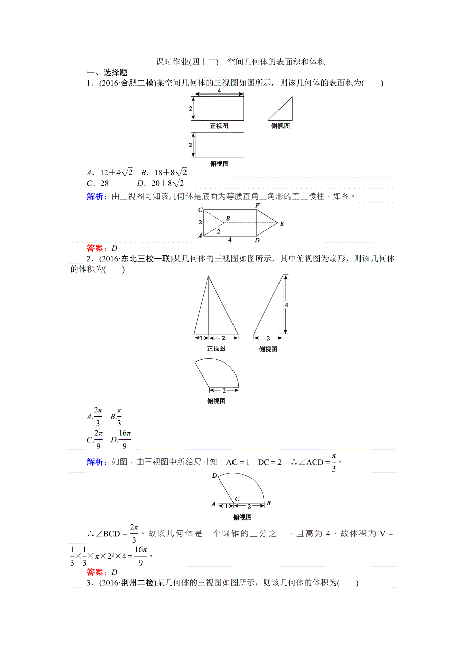 2017年高考数学（人教版文）一轮复习课时作业42第7章 立体几何2 WORD版含答案.doc_第1页