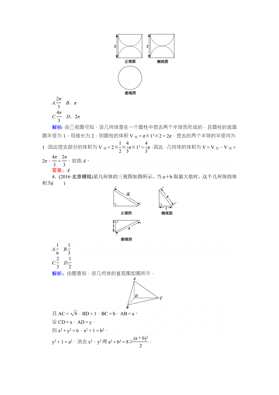 2017年高考数学（人教版文）一轮复习课时作业42第7章 立体几何2 WORD版含答案.doc_第2页