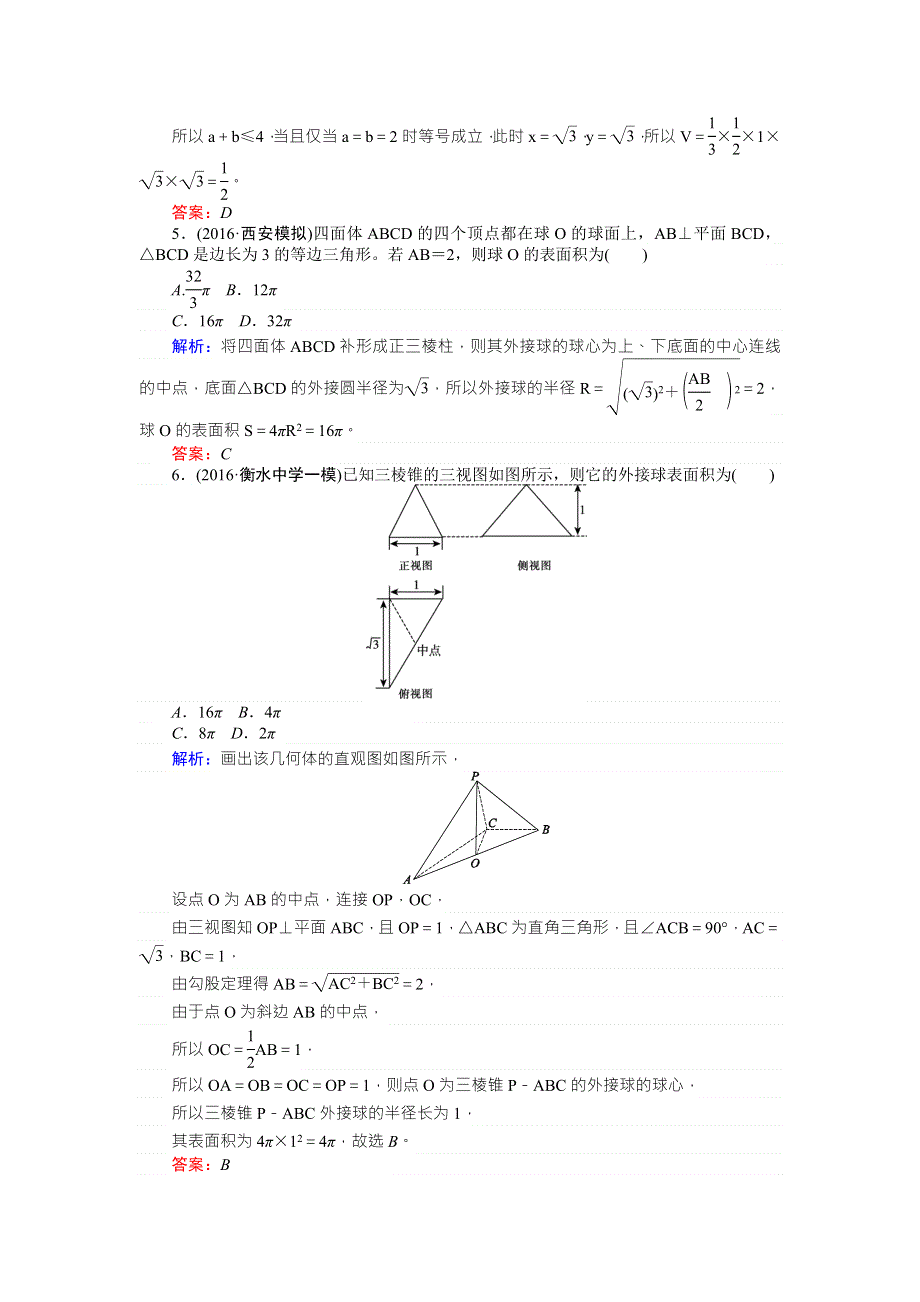 2017年高考数学（人教版文）一轮复习课时作业42第7章 立体几何2 WORD版含答案.doc_第3页