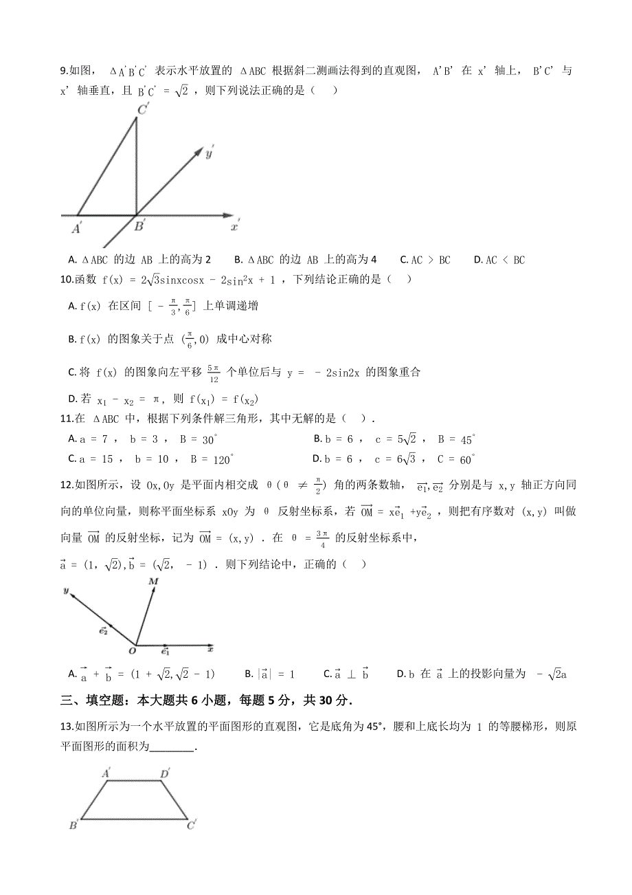 《解析》浙江省丽水市高中发展共同体2020-2021学年高一下学期期中联考数学试卷 WORD版含解析.docx_第2页