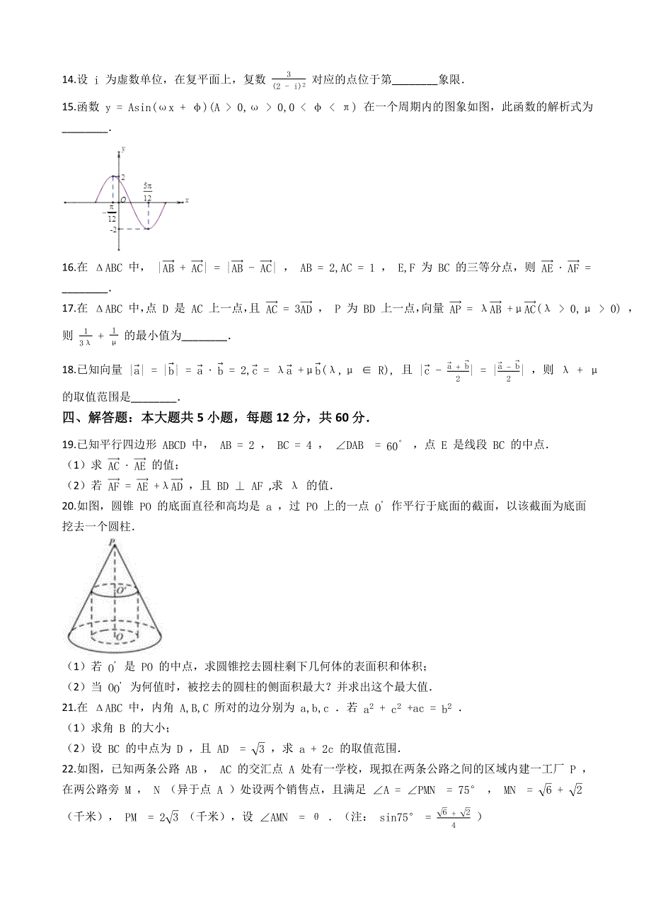 《解析》浙江省丽水市高中发展共同体2020-2021学年高一下学期期中联考数学试卷 WORD版含解析.docx_第3页