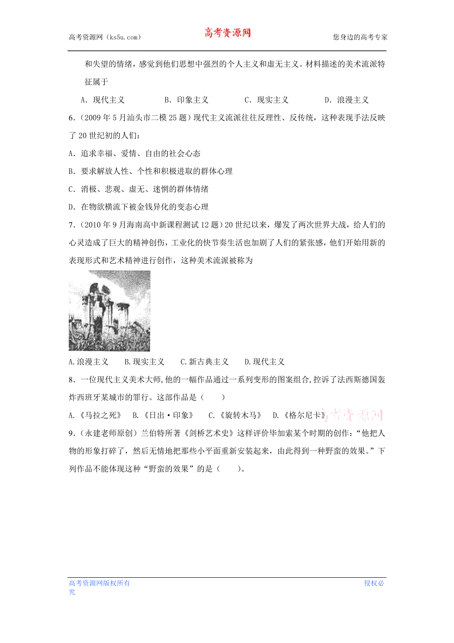 浙江省宁波市效实中学2013届高三一轮复习 人民版历史必修三 一课一练（含解析）：8.3打破隔离的坚冰 WORD版含答案.doc_第2页