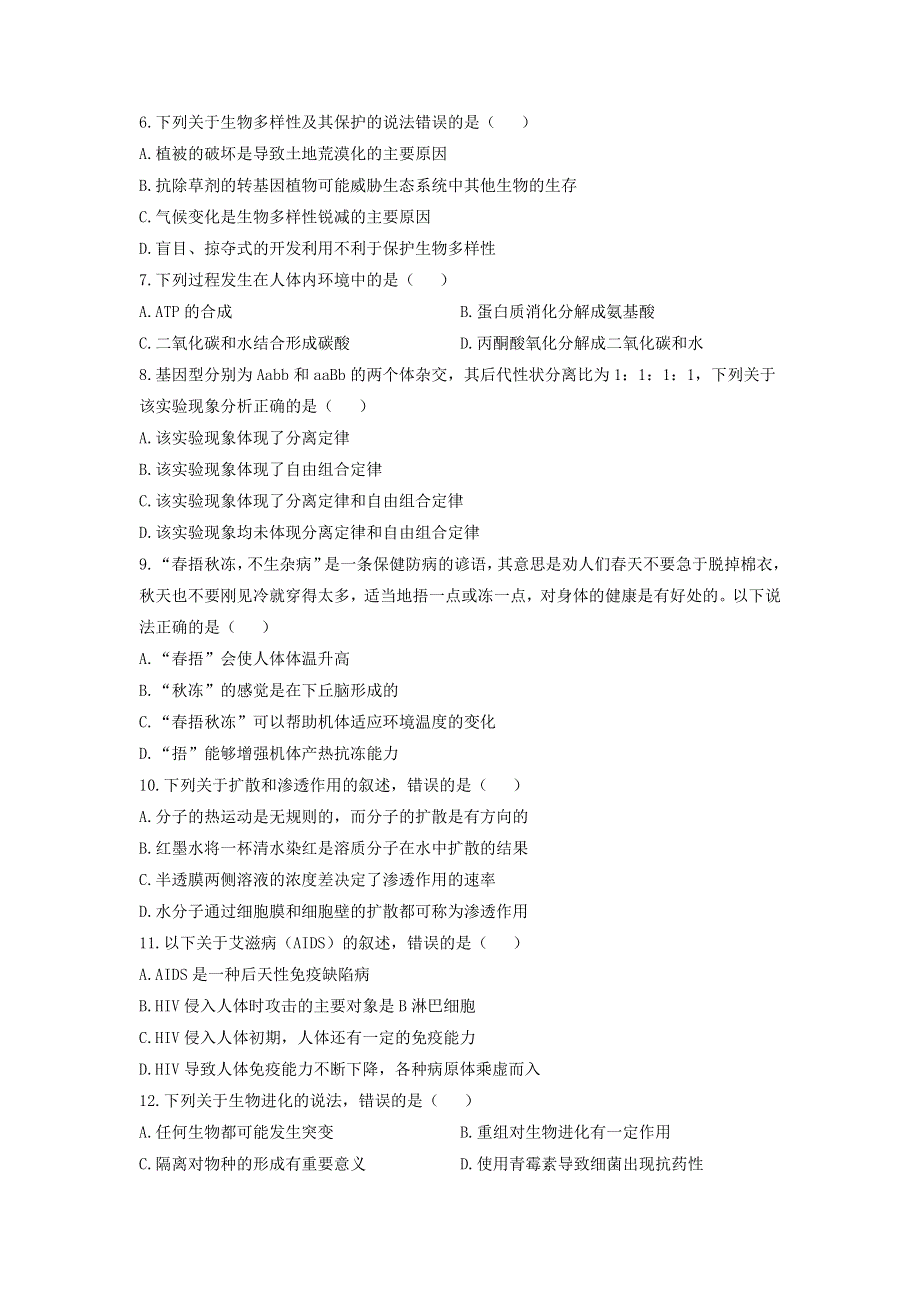 （广东卷）2022届高三生物上学期8月开学摸底考试试题.doc_第2页