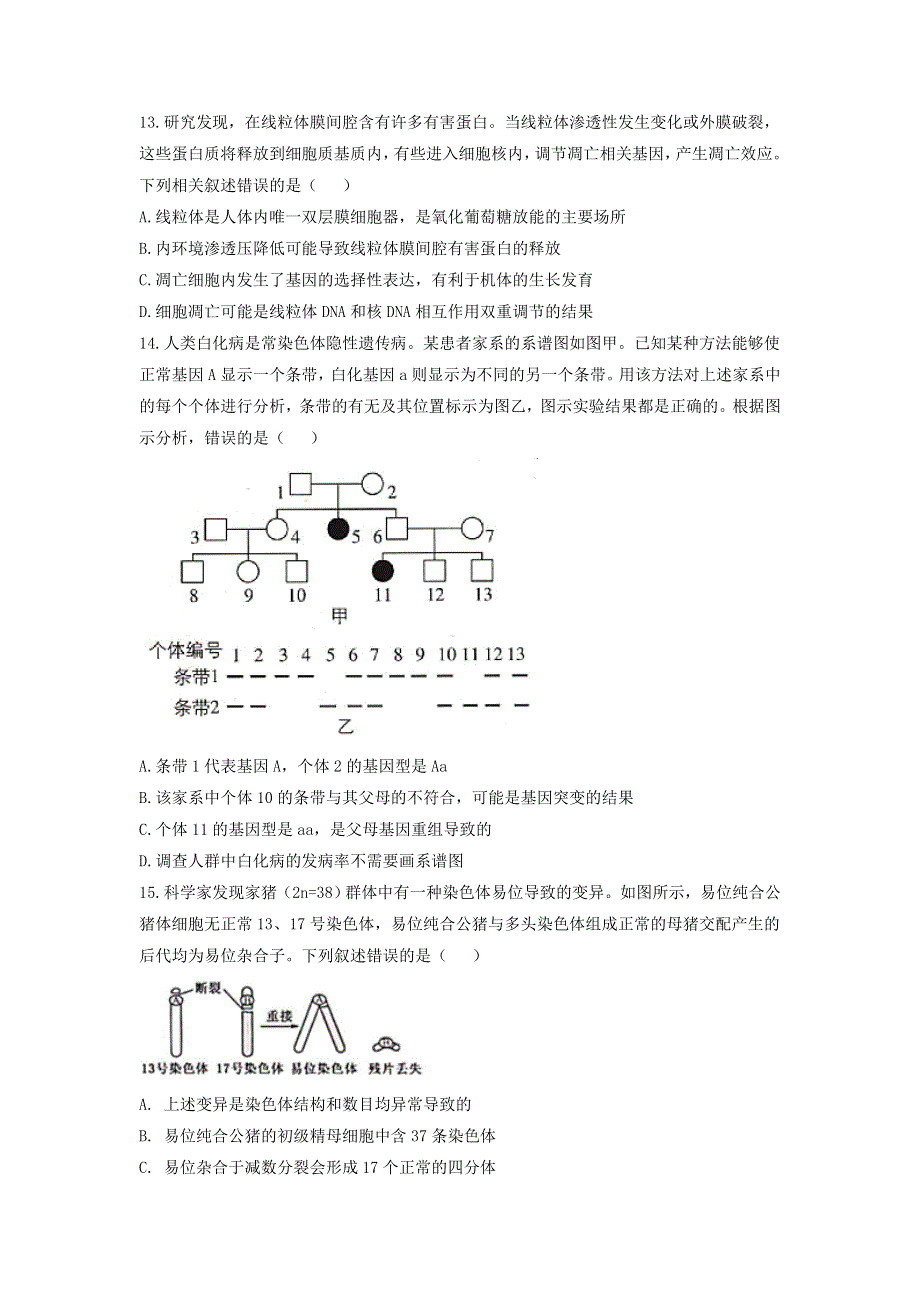 （广东卷）2022届高三生物上学期8月开学摸底考试试题.doc_第3页