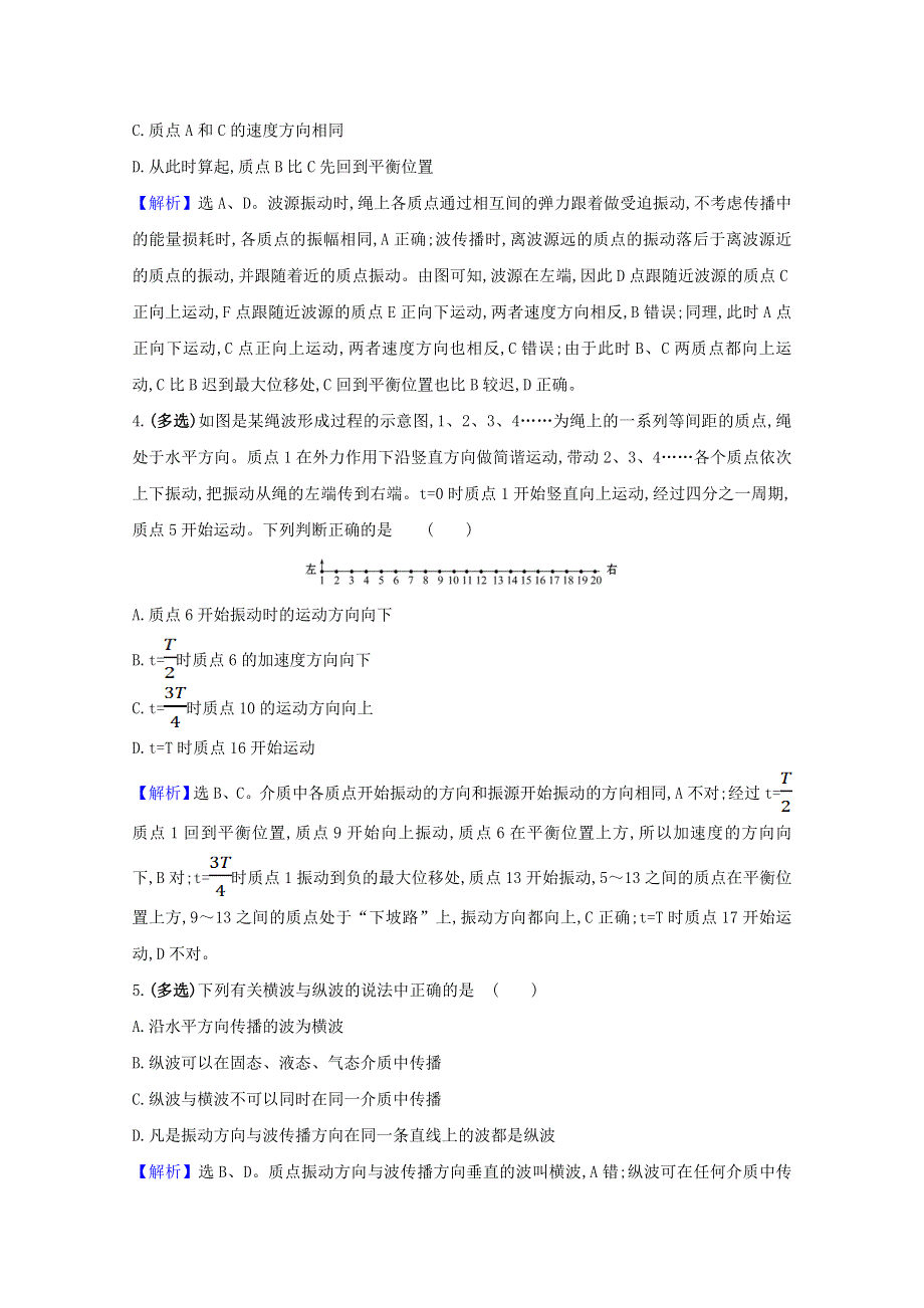 2020-2021学年高中物理 第二章 机械波 1 机械波的形成和传播课时评价（含解析）教科版选修3-4.doc_第2页