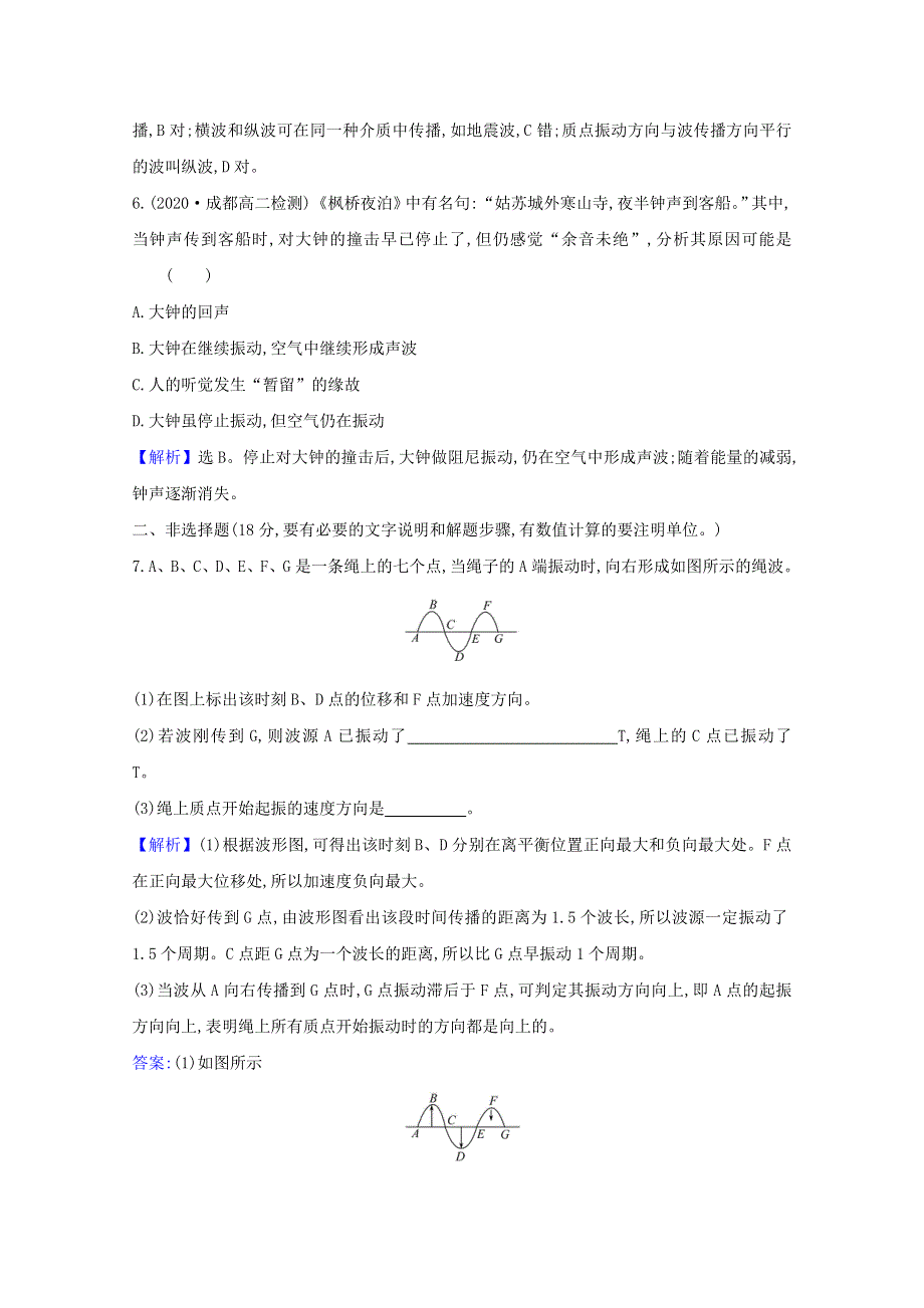 2020-2021学年高中物理 第二章 机械波 1 机械波的形成和传播课时评价（含解析）教科版选修3-4.doc_第3页