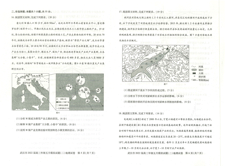 湖北省武汉市2022届高三年级五月模拟试题（二）地理试题（PDF版 含答案）.pdf_第3页