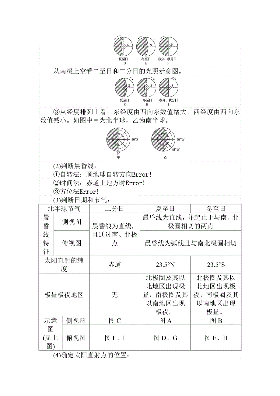 2021-2022学年高中湘教版地理必修1学案：第一章　宇宙中的地球 章末专题复习 WORD版含解析.doc_第3页