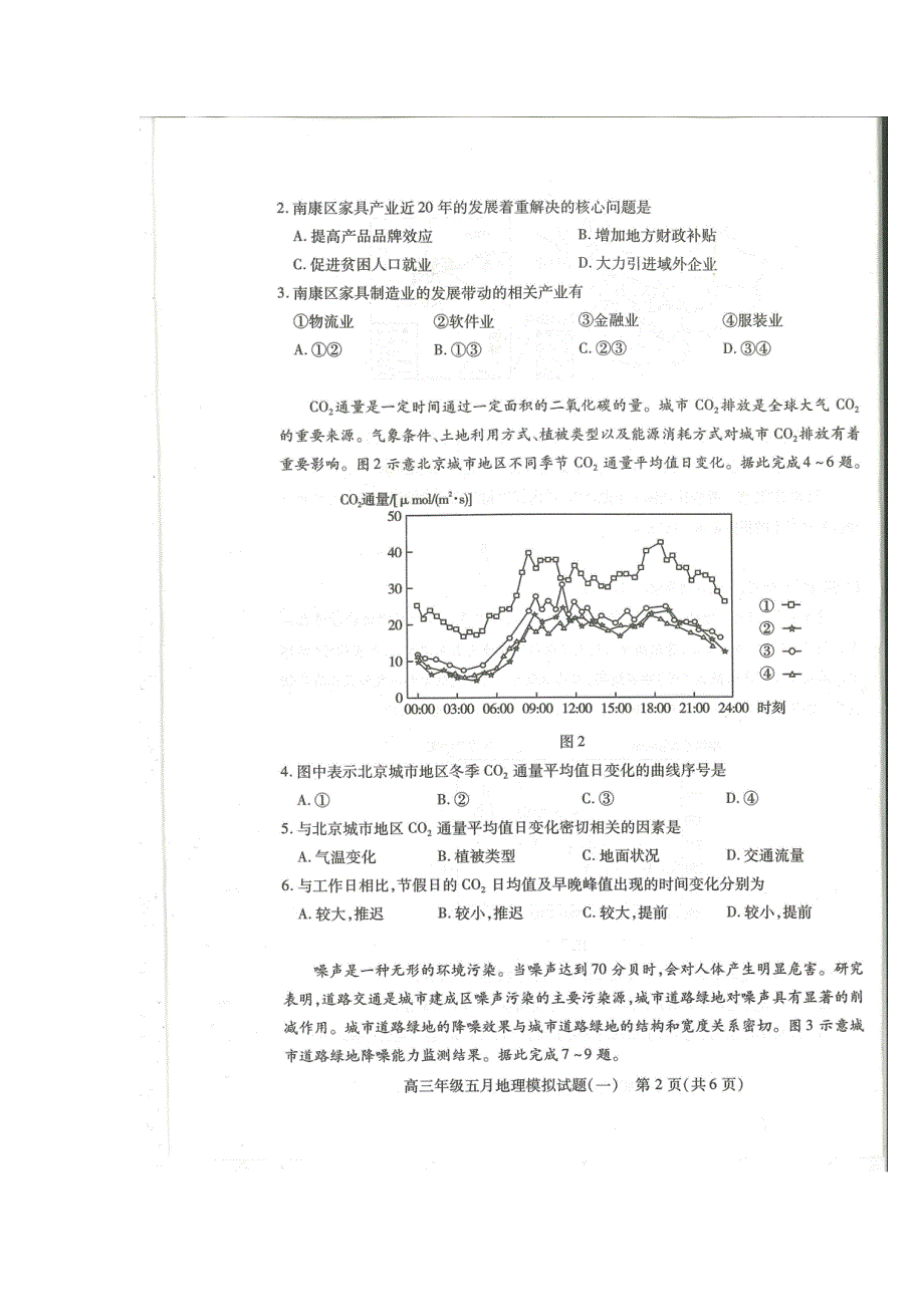 湖北省武汉市2022届高三年级五月模拟试题（一）地理试卷（图片版 无答案）.pdf_第2页