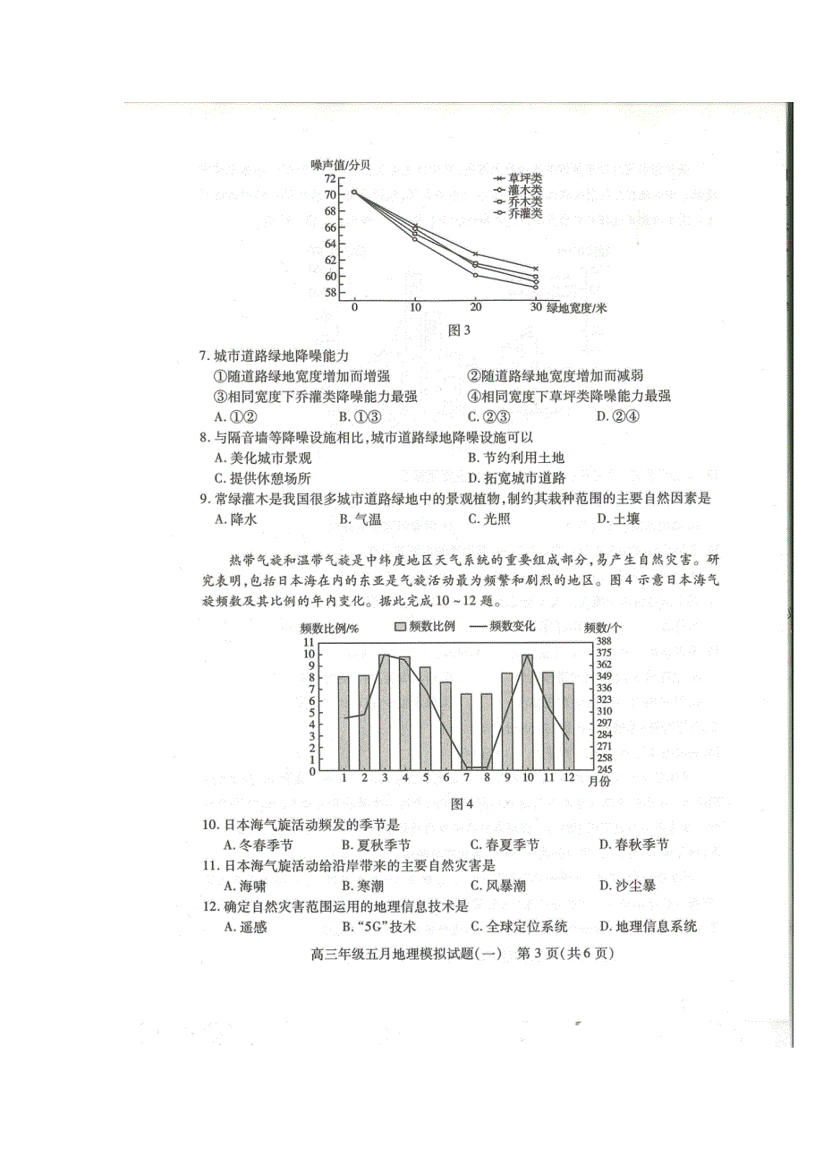 湖北省武汉市2022届高三年级五月模拟试题（一）地理试卷（图片版 无答案）.pdf_第3页