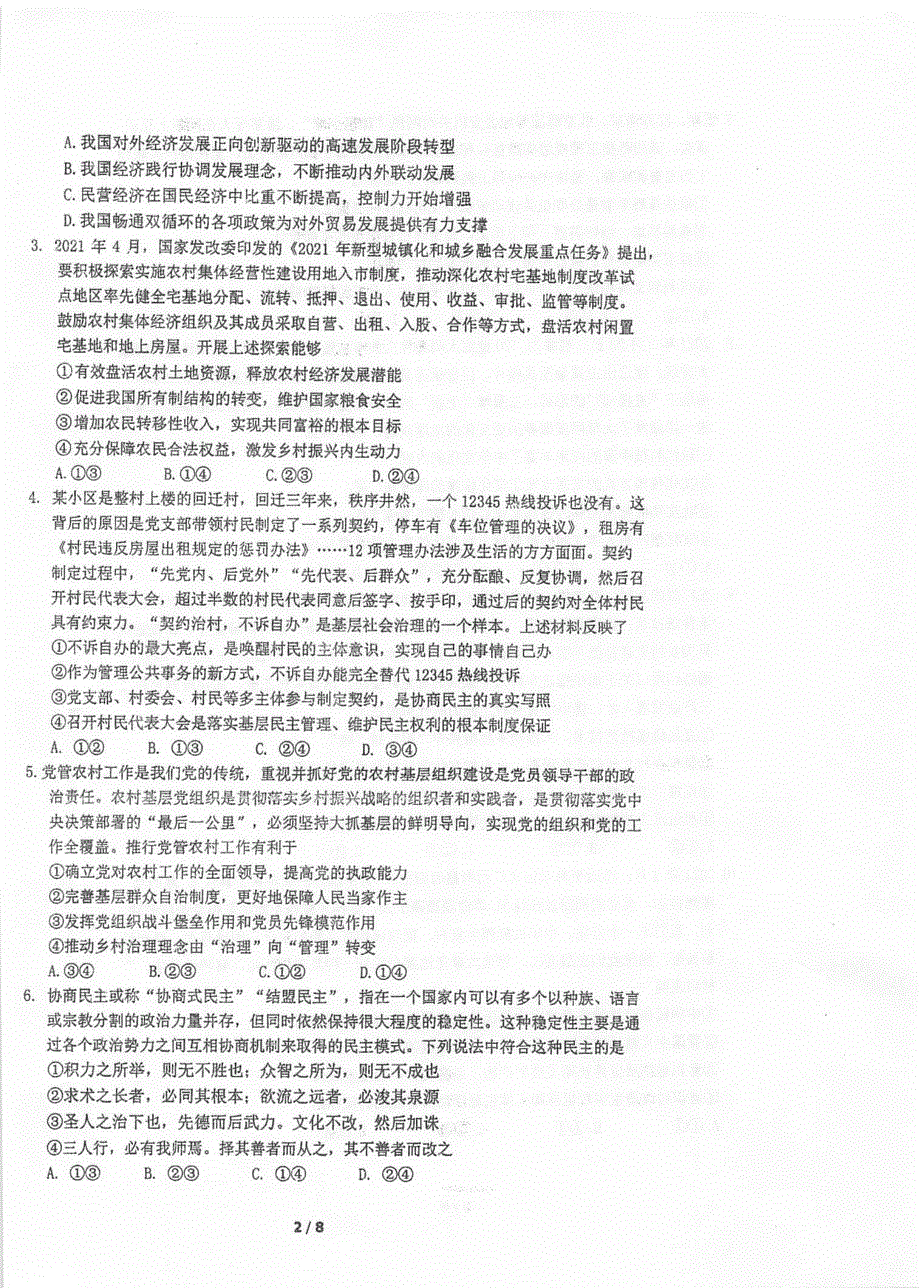 江苏省泰州市泰州中学2021届高三下学期5月高考四模政治试题 扫描版含答案.pdf_第2页