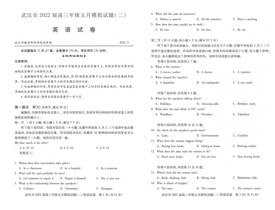 湖北省武汉市2022届高三年级五月模拟试题（二）英语试题（PDF版 含答案）.pdf_第1页