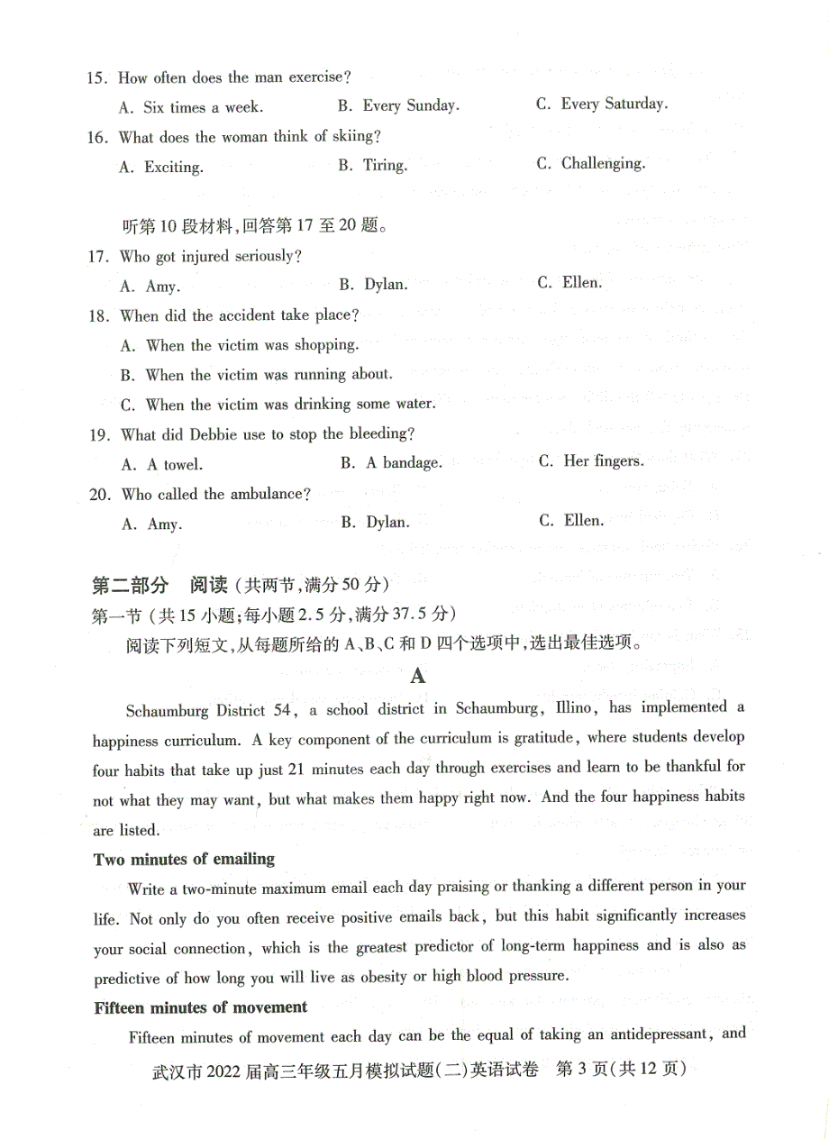 湖北省武汉市2022届高三年级五月模拟试题（二）英语试题（PDF版 含答案）.pdf_第2页