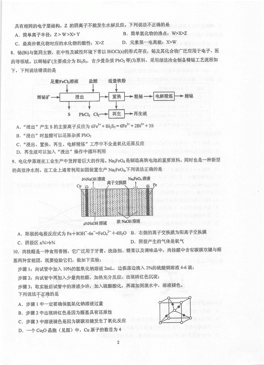 江苏省泰州市泰州中学2021届高三下学期5月高考四模化学试题 扫描版含答案.pdf_第2页