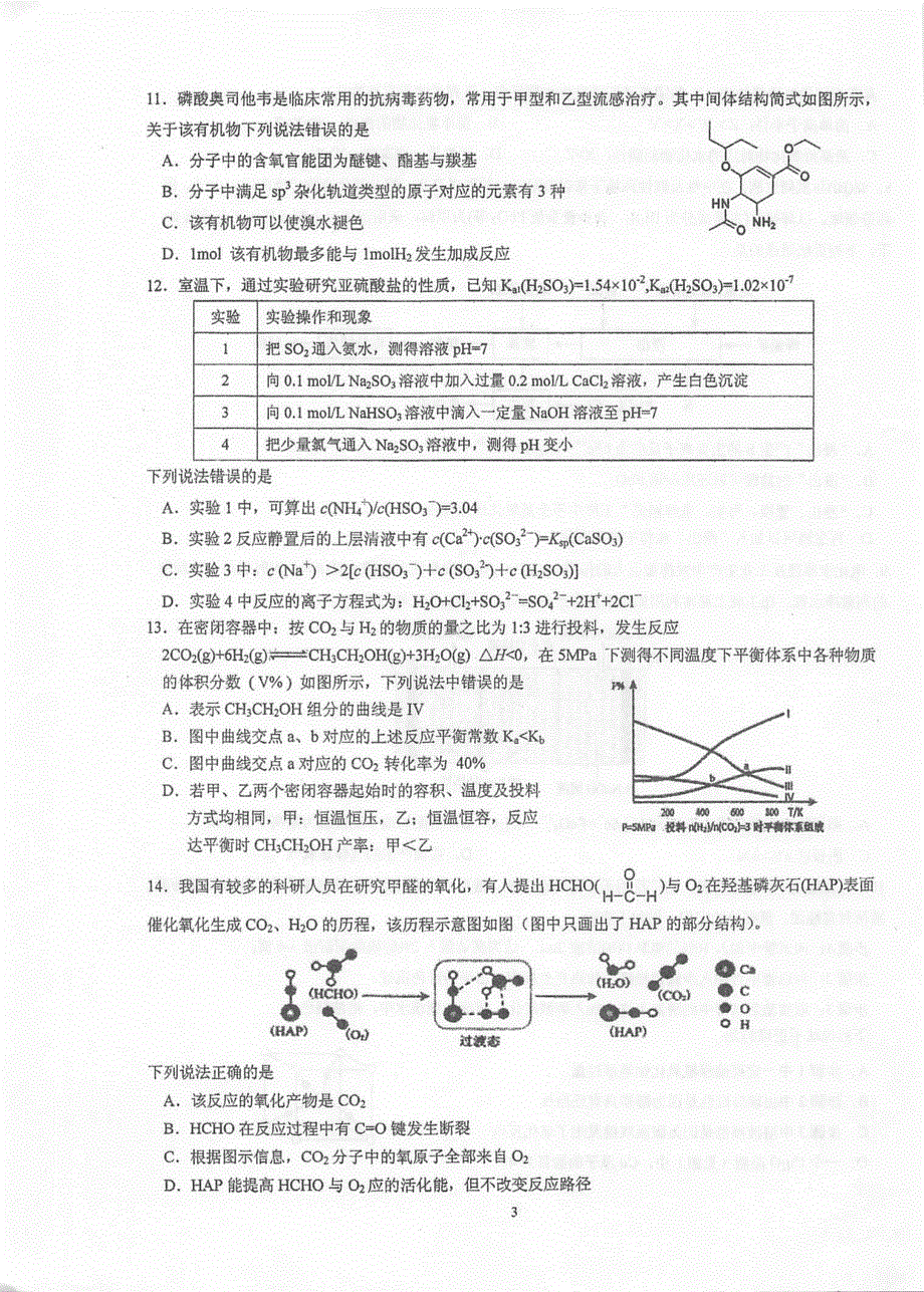 江苏省泰州市泰州中学2021届高三下学期5月高考四模化学试题 扫描版含答案.pdf_第3页