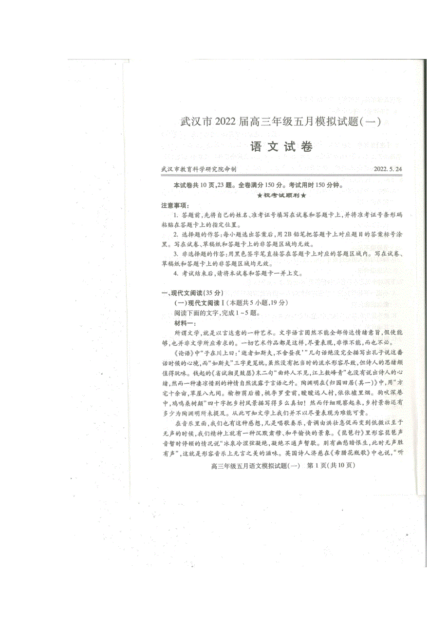 湖北省武汉市2022届高三年级五月模拟试题（一）语文试卷（图片版 无答案）.pdf_第1页