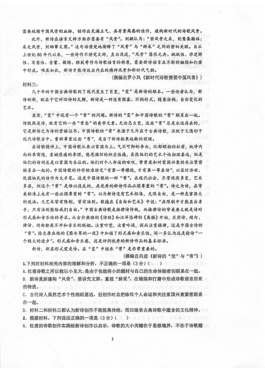 江苏省泰州市海陵区2021届高三上学期第一次月考语文试卷 PDF版含答案.pdf_第2页