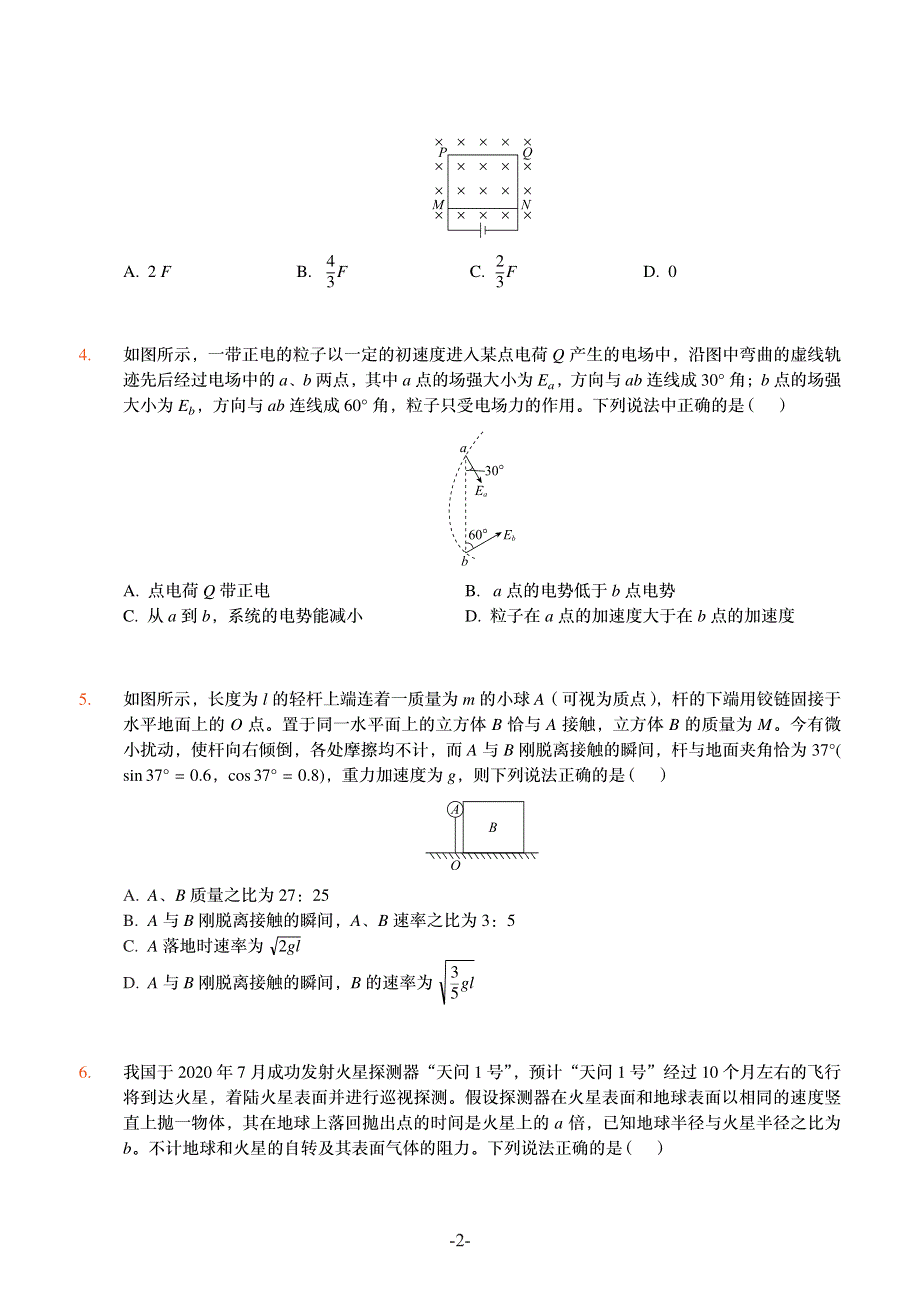 湖北省武汉市七联体2022届高三模拟物理试题 PDF版 含详解.pdf_第2页