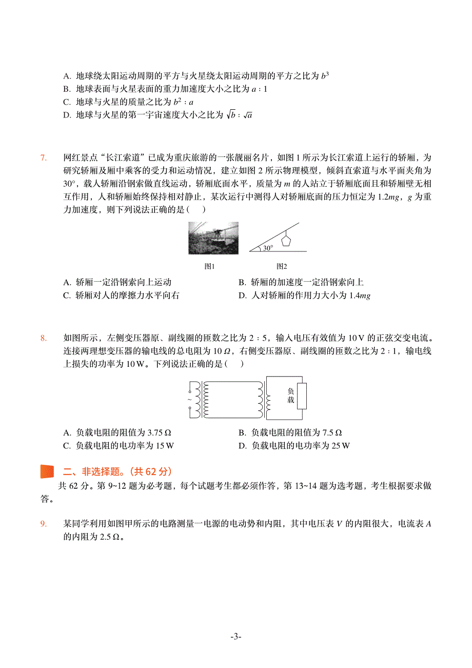 湖北省武汉市七联体2022届高三模拟物理试题 PDF版 含详解.pdf_第3页