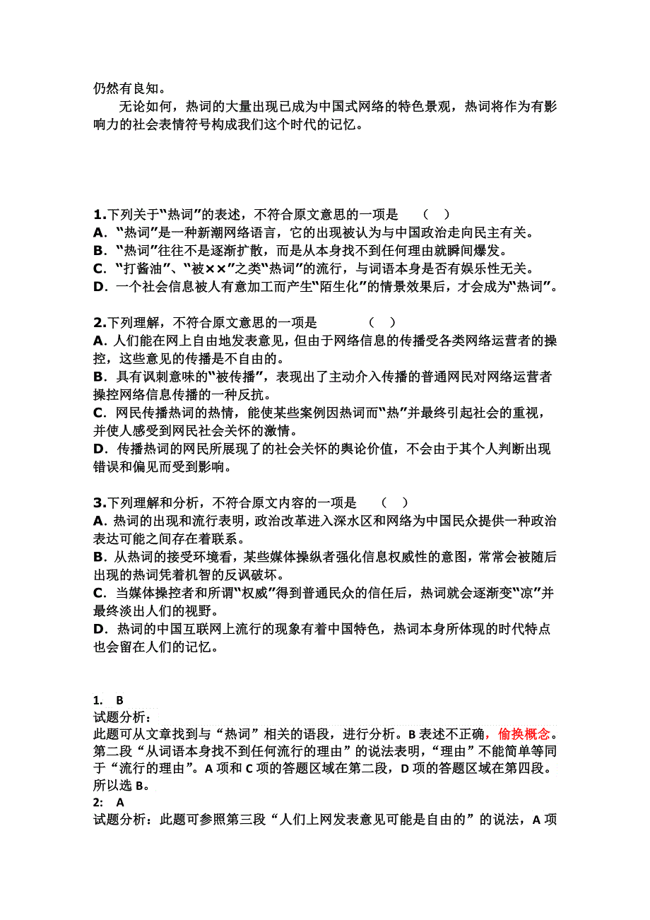 河北省石家庄市2015-2016学年高二上学期9月联考语文试题 WORD版含答案.doc_第2页