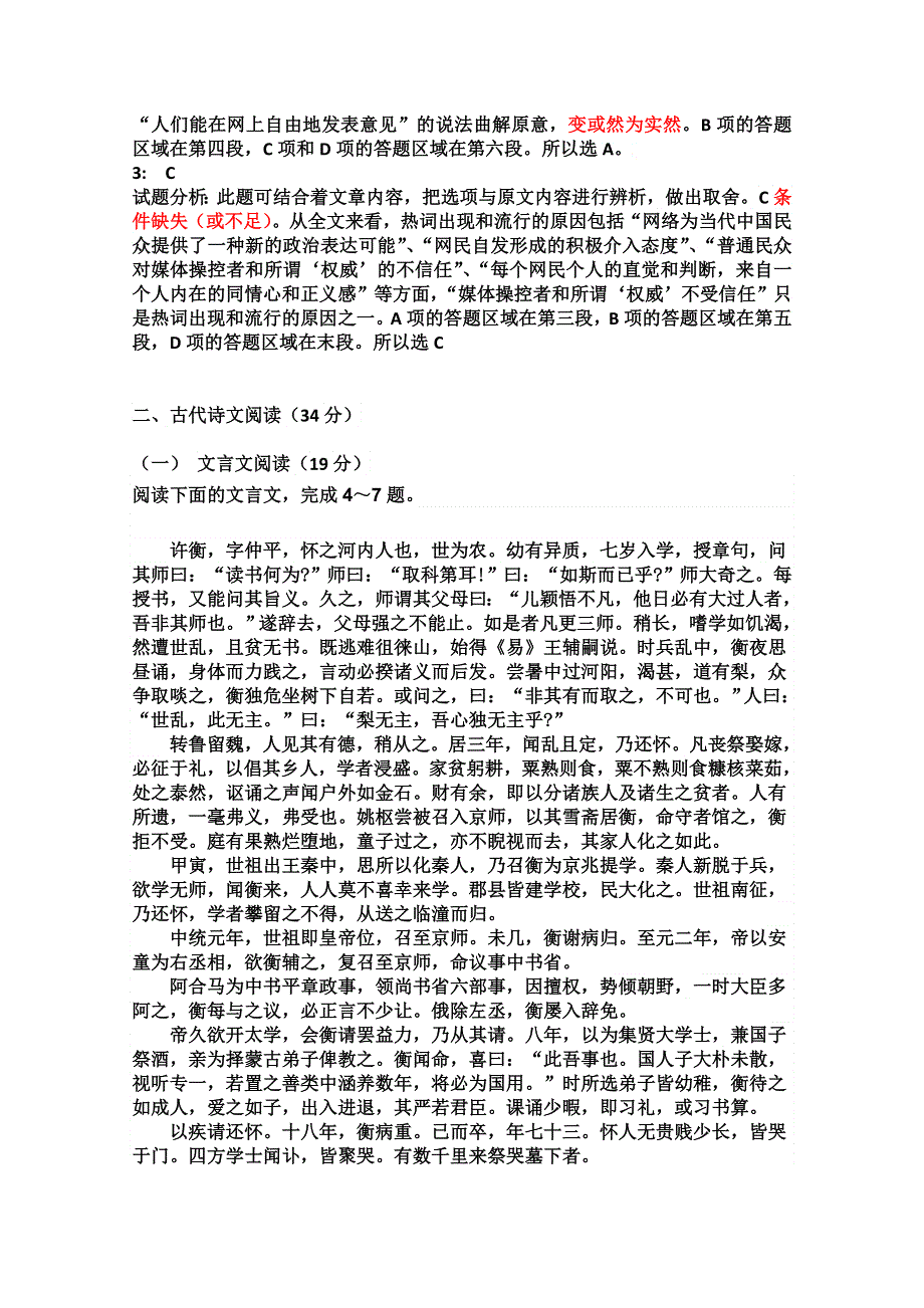 河北省石家庄市2015-2016学年高二上学期9月联考语文试题 WORD版含答案.doc_第3页