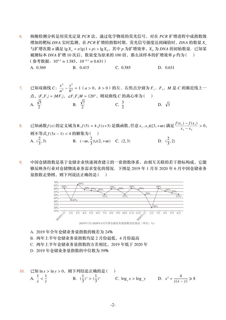 湖北省武汉市七联体2022届高三数学模拟试题 PDF版 含详解.pdf_第2页