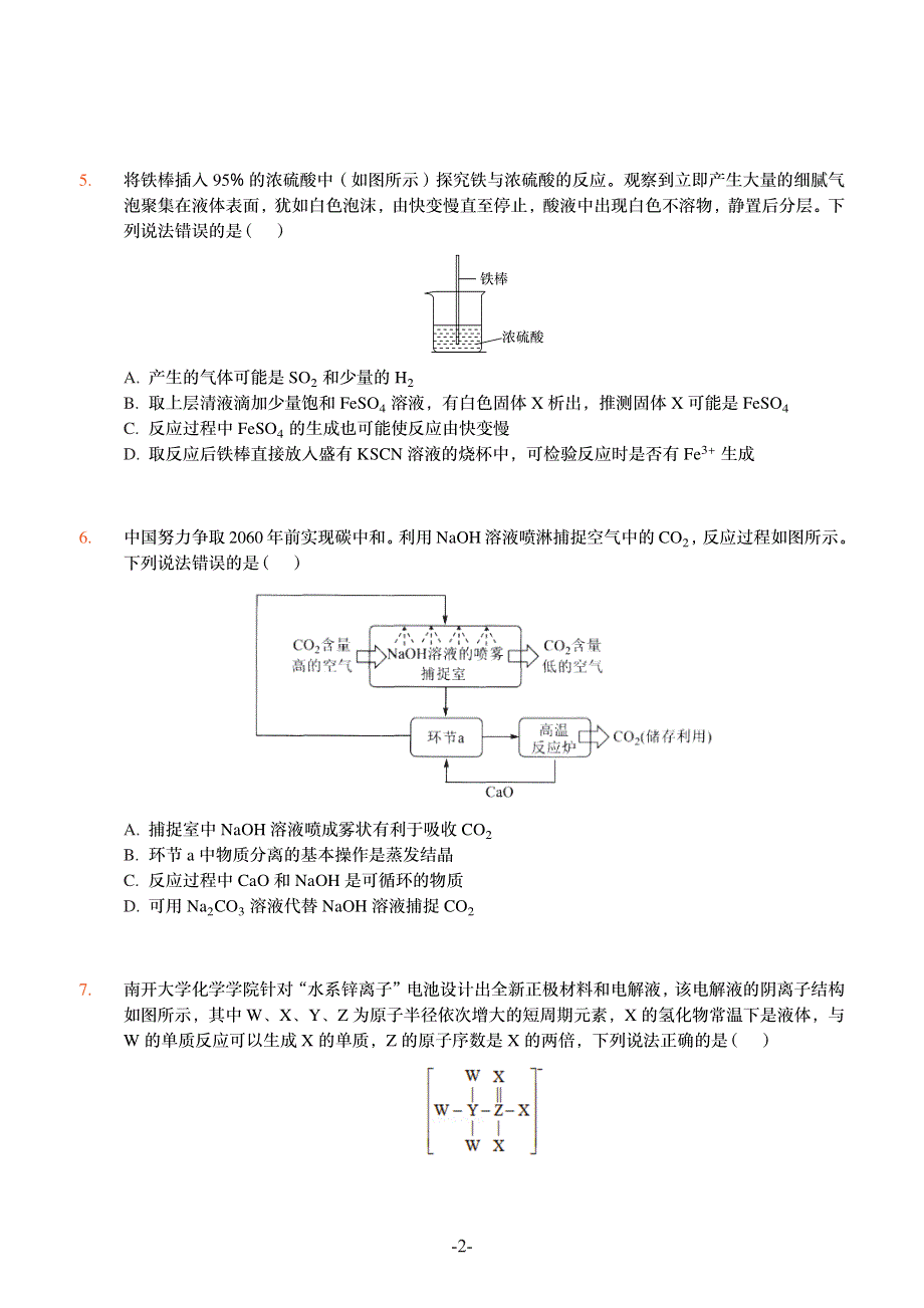 湖北省武汉市七联体2022届高三化学模拟试题 PDF版 含详解.pdf_第2页