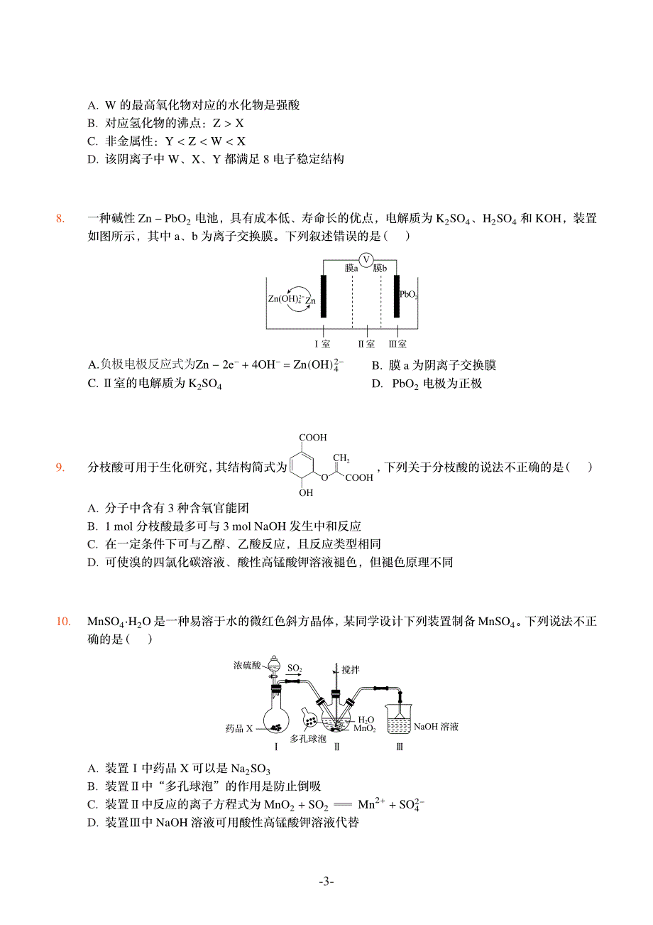 湖北省武汉市七联体2022届高三化学模拟试题 PDF版 含详解.pdf_第3页