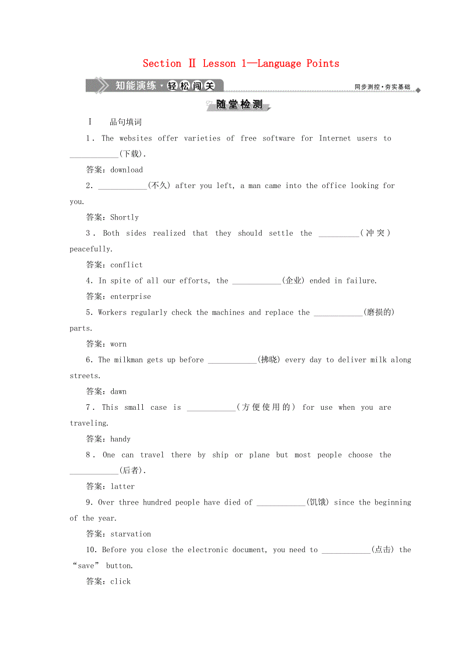 2019-2020学年高中英语 Unit 20 New Frontiers 2 Section Ⅱ Lesson 1—Language Points知能演练轻松闯关 北师大版选修7.doc_第1页