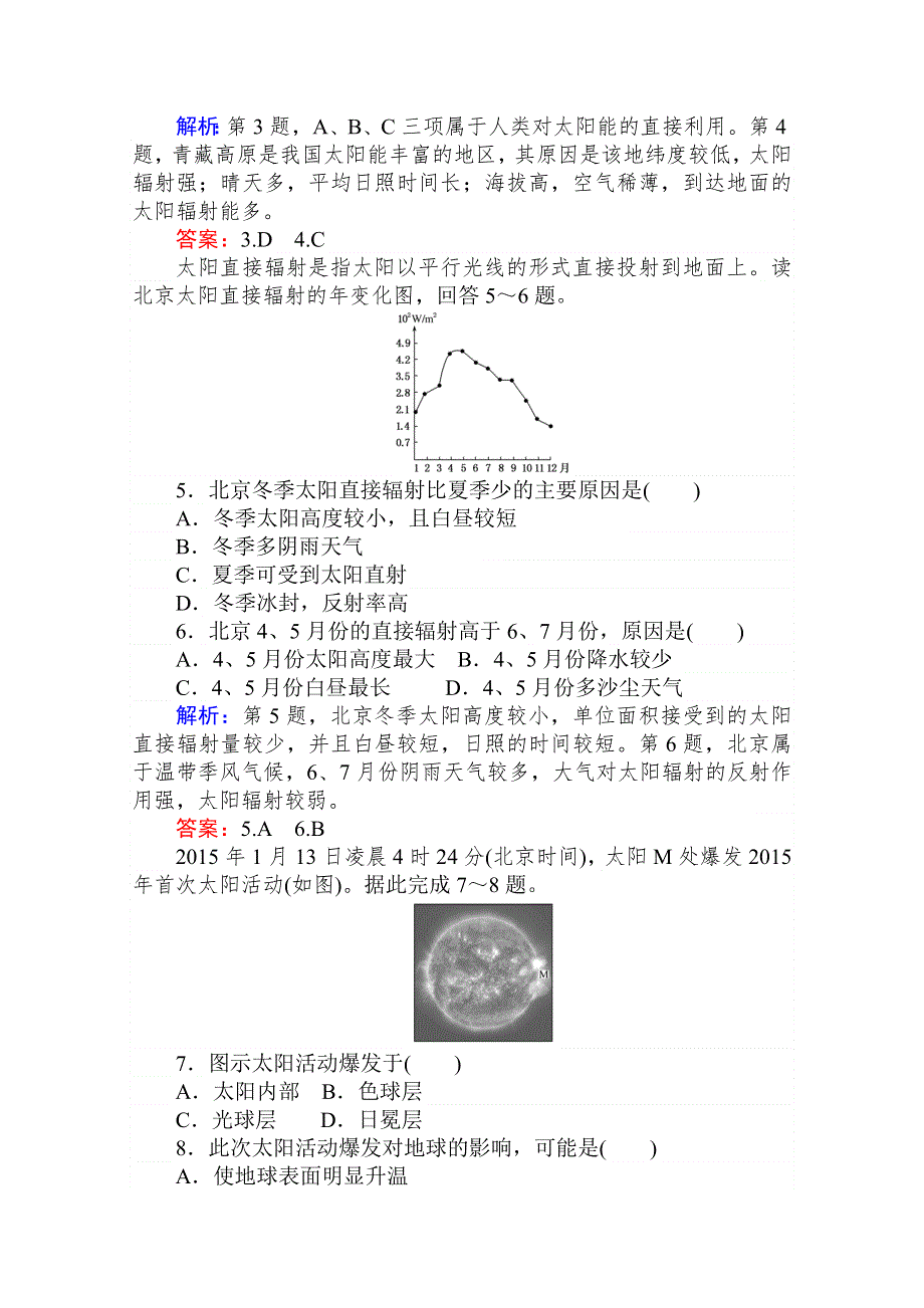 2021-2022学年高中湘教版地理必修1课时作业 1-2 太阳对地球的影响 WORD版含解析.doc_第2页