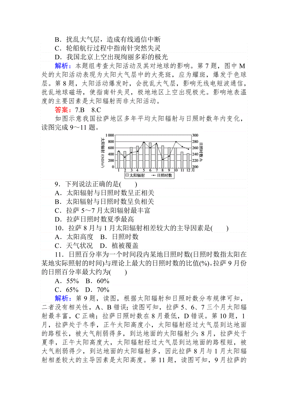 2021-2022学年高中湘教版地理必修1课时作业 1-2 太阳对地球的影响 WORD版含解析.doc_第3页