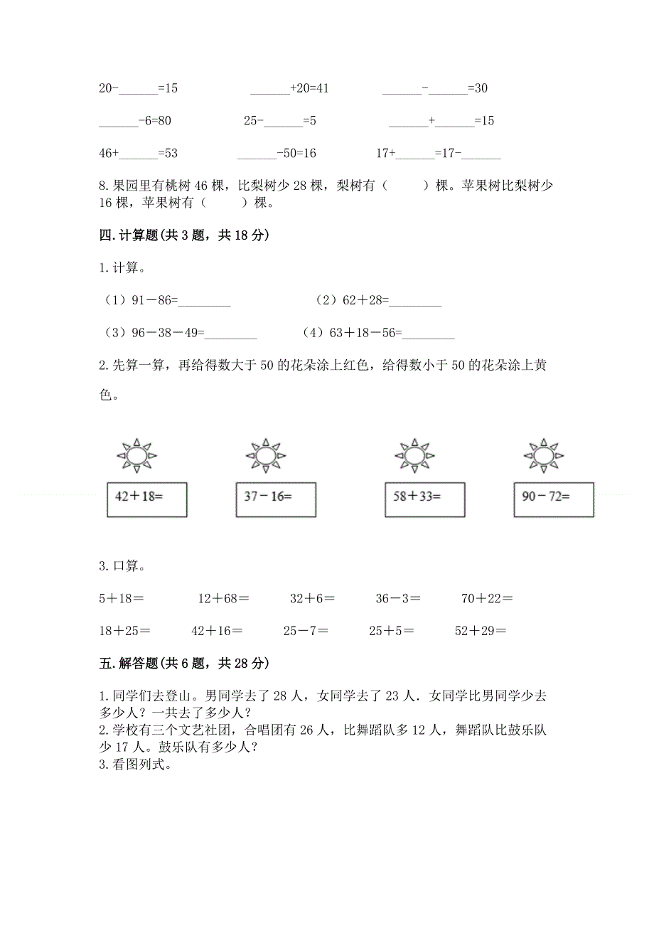 小学二年级数学《100以内的加法和减法》同步练习题精品含答案.docx_第3页