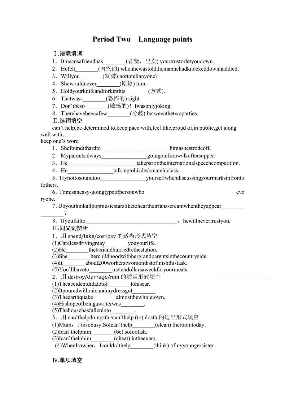 2015-2016学年高二英语课时作业：UNIT1《GETTING ALONG WITH OTHERS PERIOD TWO》(牛津版必修5) WORD版含答案.doc_第1页