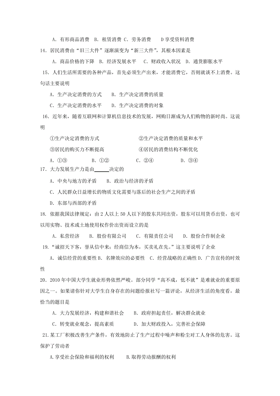 湖北省武汉市三角路中学2010-2011学年高一上学期期中（政治）.doc_第3页