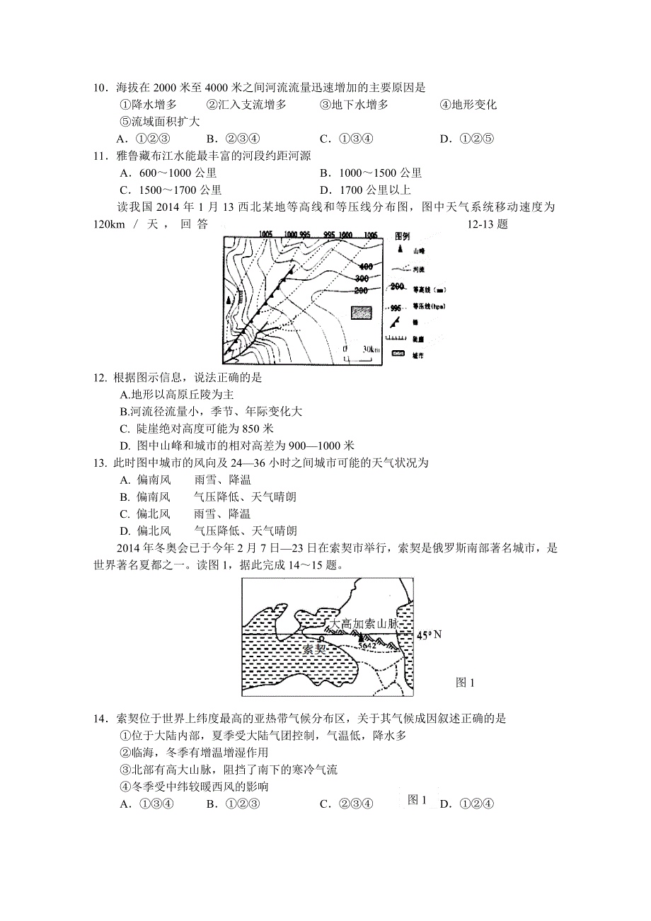 福建省2016届高三上学期第一次月考地理试卷 WORD版含答案.doc_第3页