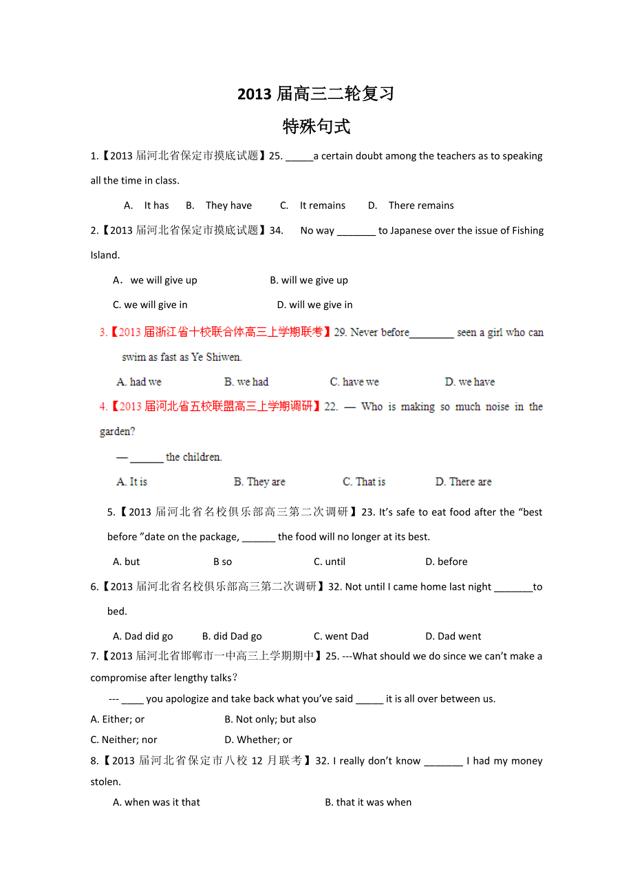 2013高考英语二轮复习精品之特殊句式 WORD版含答案.doc_第1页