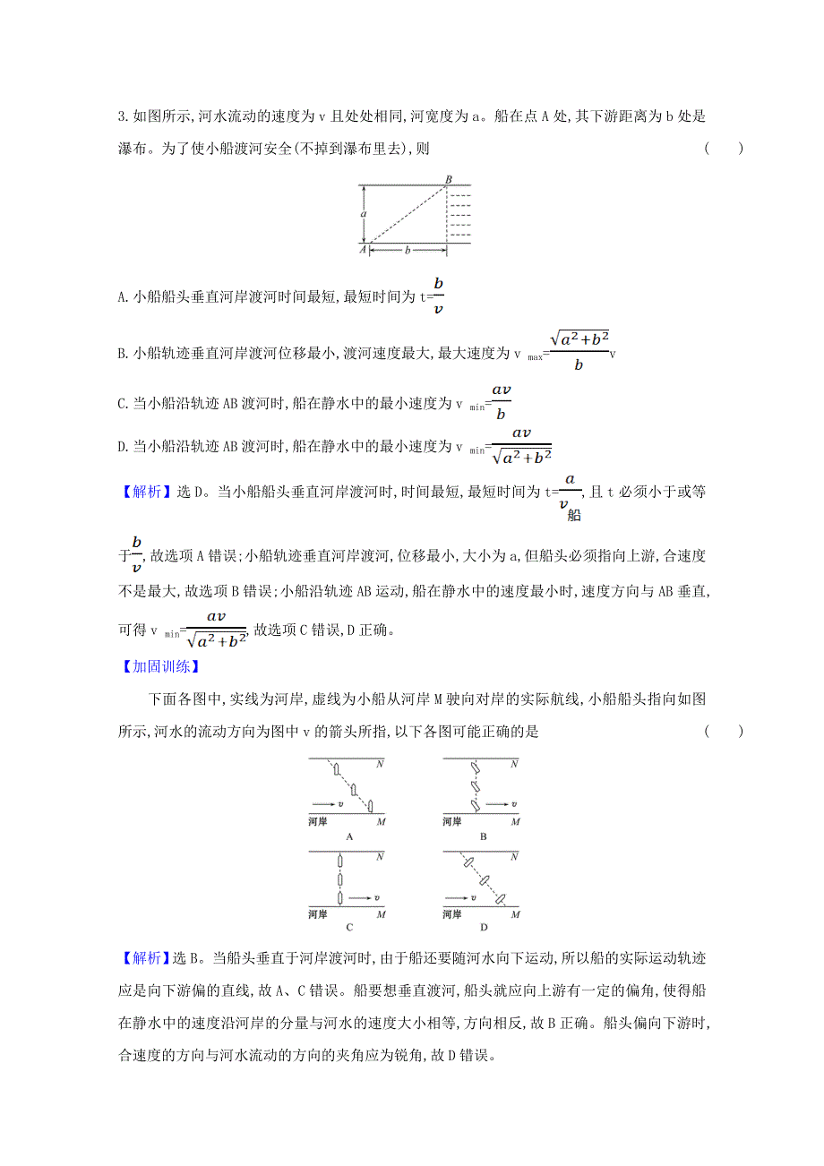 2020-2021学年高中物理 第五章 曲线运动 习题课一：曲线运动的三类典型问题课时作业（含解析）新人教版必修2.doc_第2页